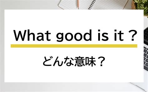 goodness 意味：無秩序の中の秩序を探る