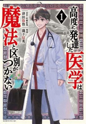 薬屋のひとりごと 同人誌 - 異世界の薬草と現代医学の融合を考える